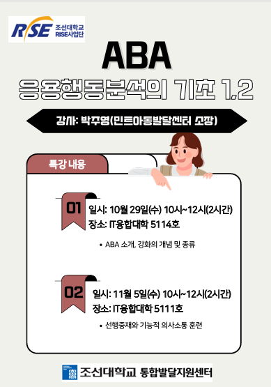 조선대학교 통합발달지원센터 RISE 사업 참여
