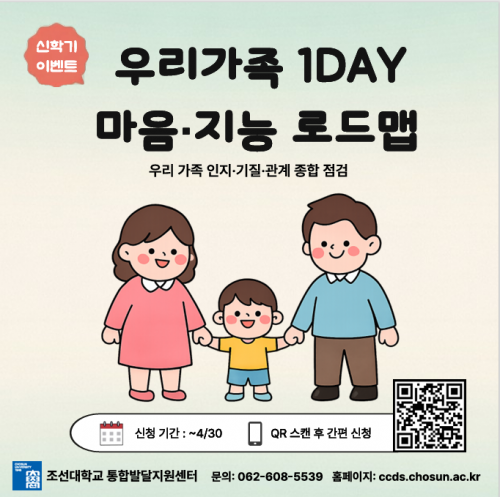 '신학기 이벤트' 우리가족 1DAY 심리검사 할인 