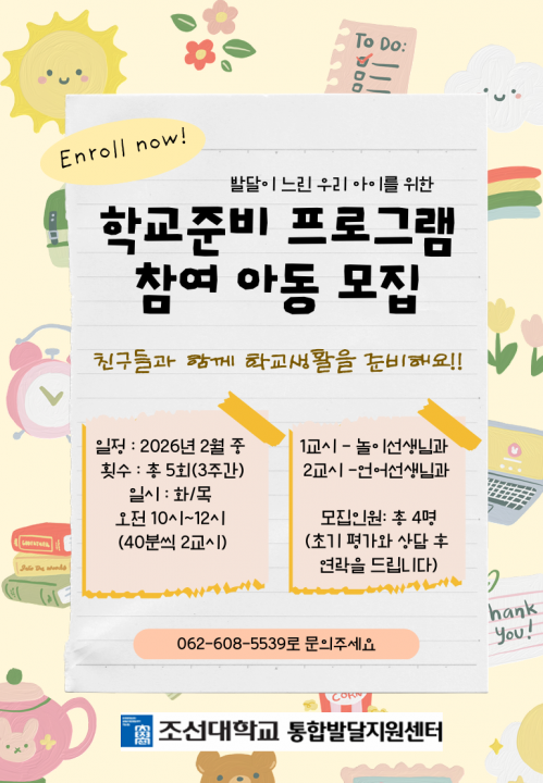 호남권역재활병원 공공어린이재활의료센터 위탁 학교준비프로그램 성료